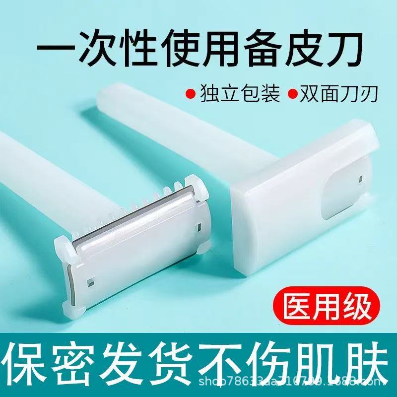 Medical Skin Preparation Knife, Hospital-Specific Hair Removal Razor, Anti-Scratch Men's and Women's Private Disposable Double-Edged Razor