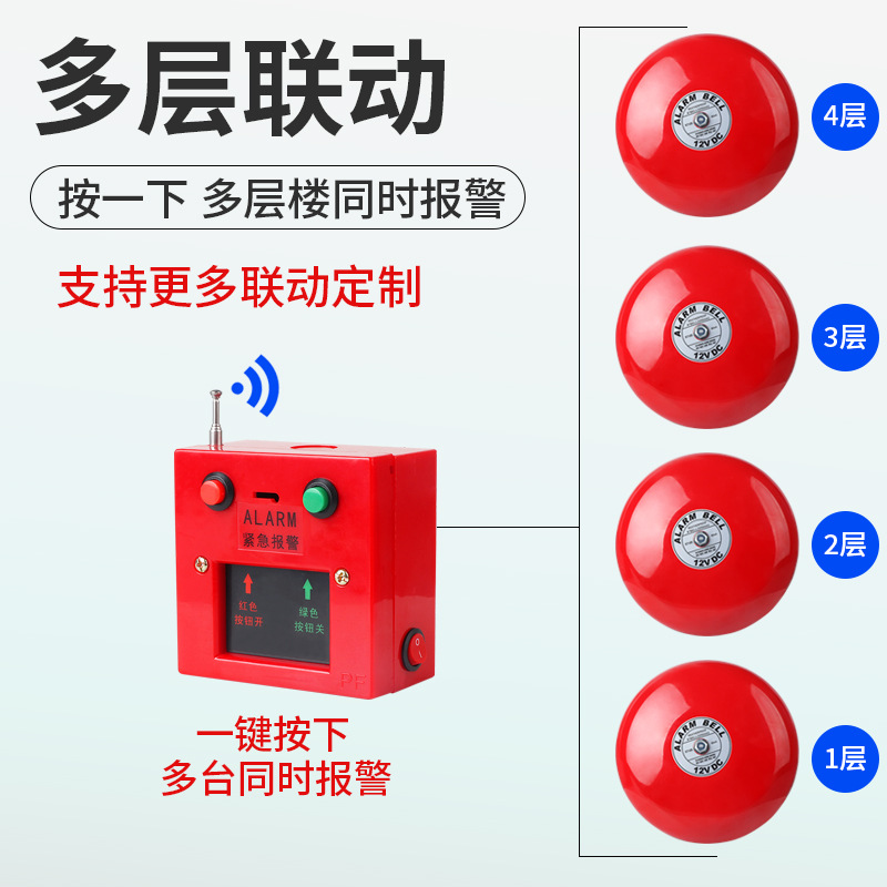 One-Click Fire Wireless Linkage Alarm Bell Fire Alarm Electric Bell Dry Battery Manual Alarm Fire Factory Shopping Mall Emergency