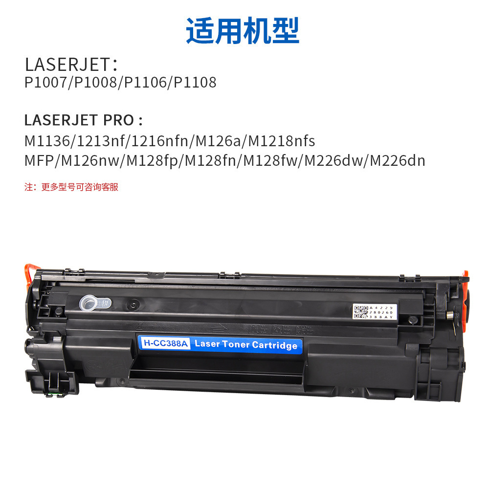 Compatible with HP 388A easy powder cartridge m1136p M126a M128fn fp1007 cc388a toner cartridge