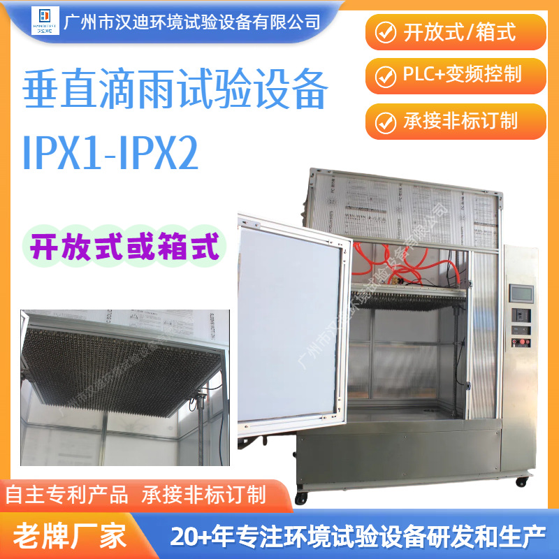 Ipx1-Ipx2 Vertical Rain Drop Tester Manufacturer Ip Grade Waterproof Test Equipment Guangzhou Handy Rain Shower Box