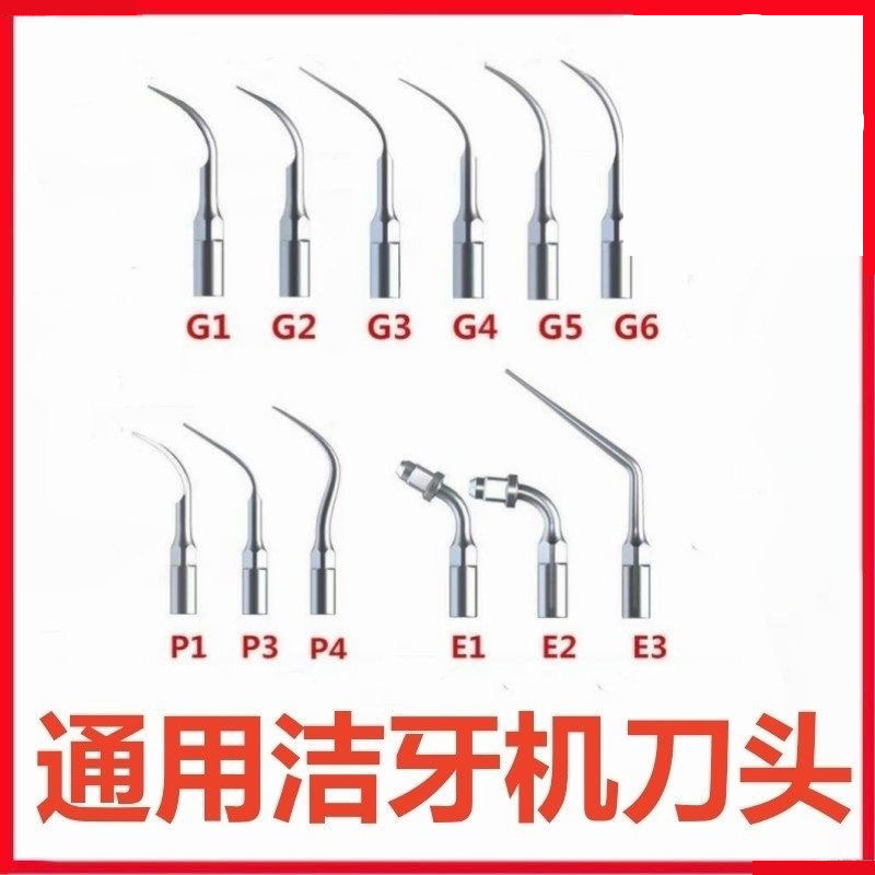 Машина для чистки зубов, стоматологический лезвие, рабочая насадка, нержавеющая сталь, специальное лезвие, заменяемое