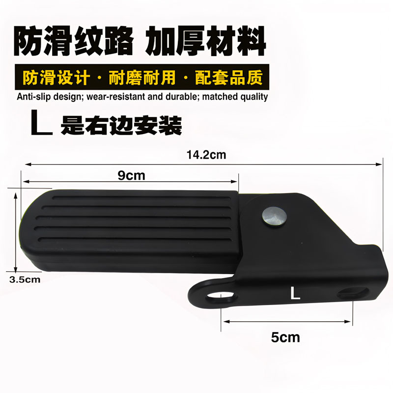 New National Standard Electric Vehicle Foldable Front Pedal Modified Electric Vehicle Rear Pedal Rear Footrest Pedal