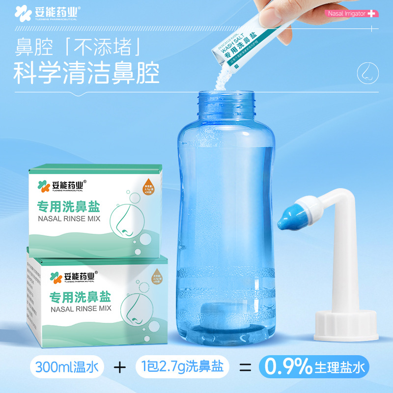 Tongneng Pharmaceutical Nasal Irrigator Home Nasal Cleansing Nasal Cleansing Children and Adults Neutral Physiological Saline Nasal Cleansing Salt