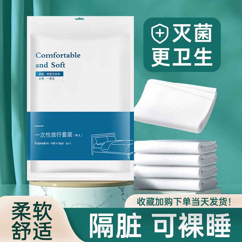 Одноразовые стерилизованные простыни, чехол для одеяла, наволочка, комплект из трех частей, одиночный комплект, утолщенное постельное белье для путешествий, портативное