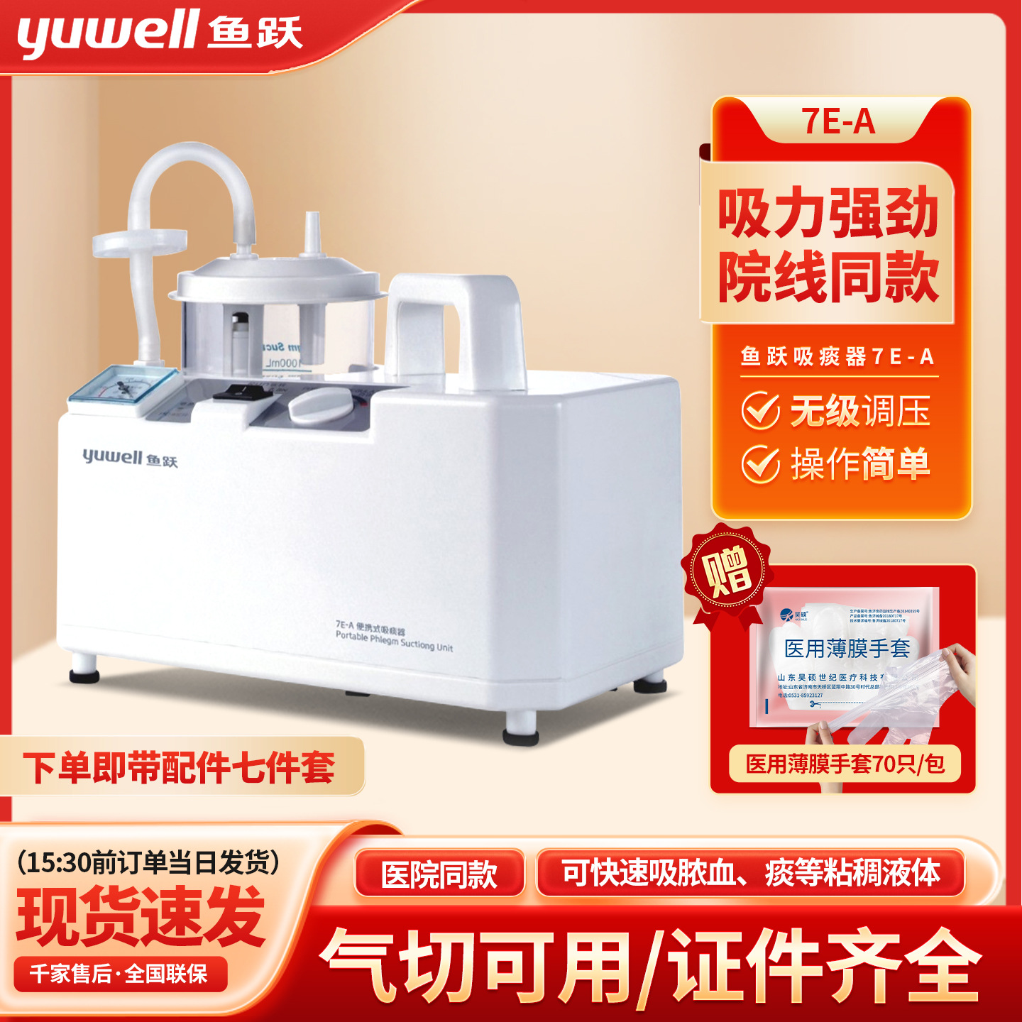 Электрический отсос мокроты Yuyue 7E-A переносной для пожилых и детей