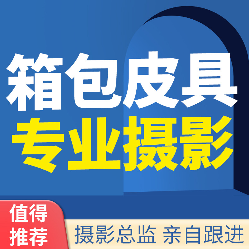 Amazon Cross-Border E-Commerce A+ Main Image Video Shooting and Production, Indoor Product Photography Services, White Background Photography