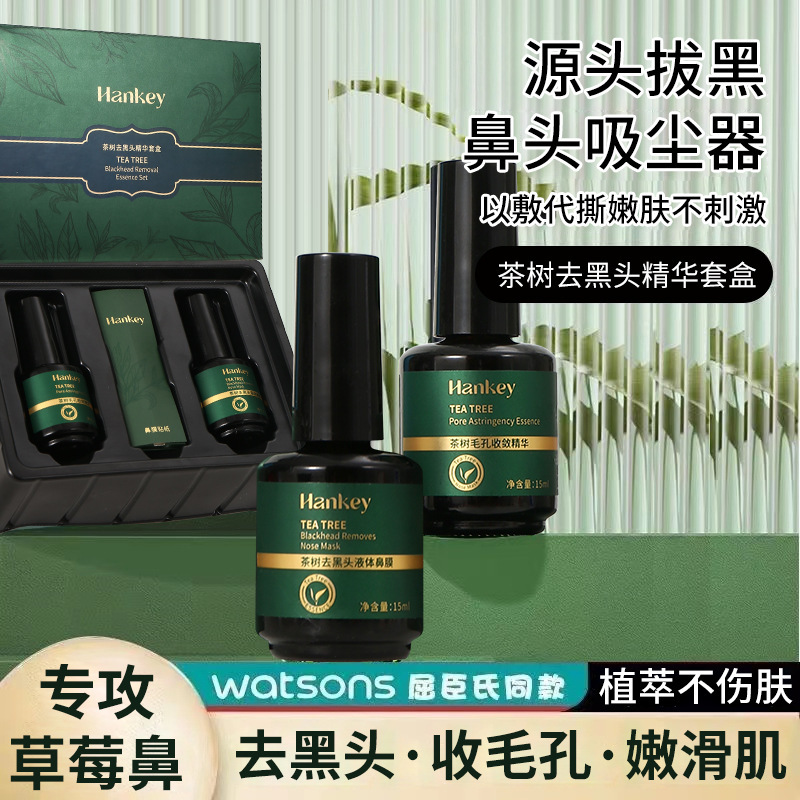 Tea Tree blackhead removing fluid essence set deep cleansing nasal mask paste blackhead pore convergence essence manufacturer