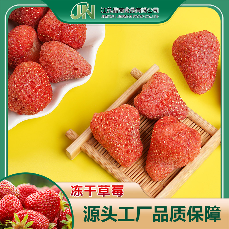 Fd Freeze-Dried Strawberries Grade a Whole Strawberry Pieces Strawberry Crisps Bulk Snowflake Pastry Baking Ingredients Frozen Crispy Cake