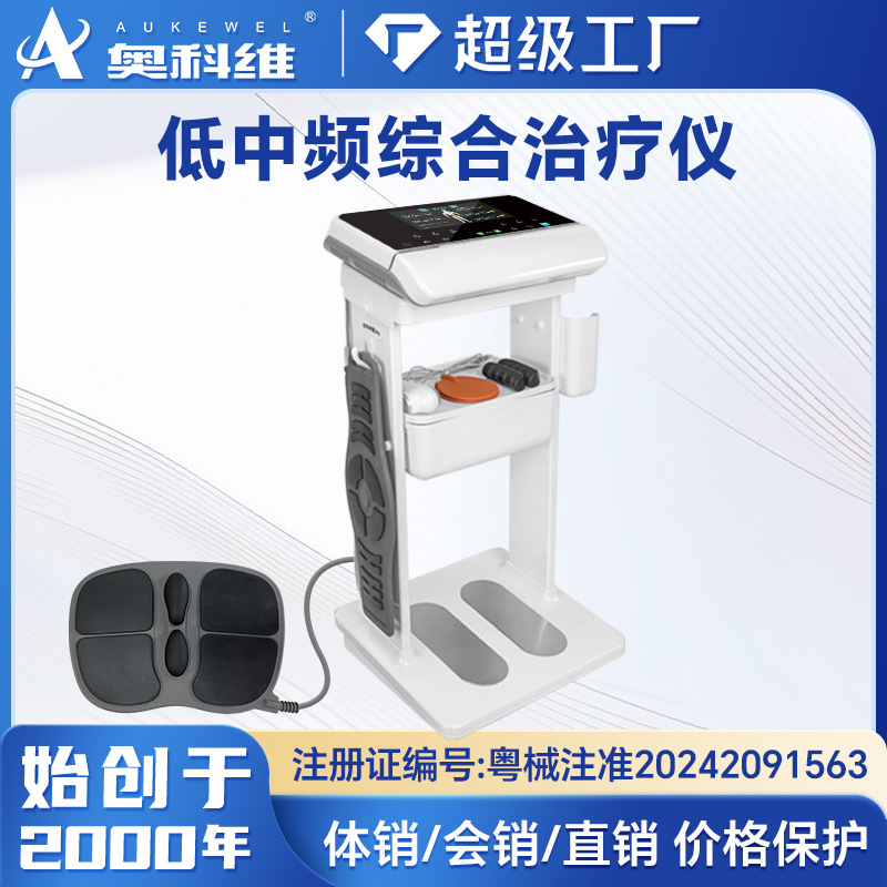 [OEM настройка] Прибор для терапии с низкой и средней частотой Aokewei, комплексный терапевтический прибор с среднечастотным лазером, прибор для физической терапии