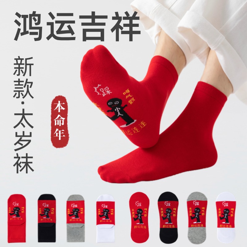 Red Zodiac Year Socks, Year of the Horse Mid-Calf Socks, Pure Cotton Men's and Women's Couple Boat Socks, New Year's Good Luck Socks, Snake Red Socks