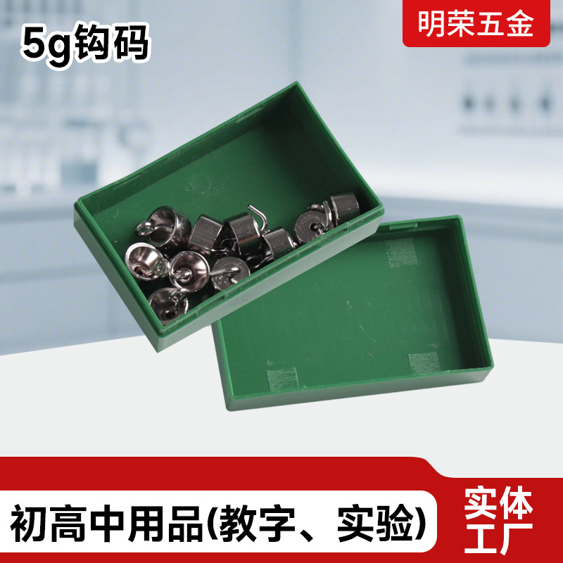 Поставка металлического крюка код 5г, никелированного, для физики и механики, учебный инструмент, крюк 5г