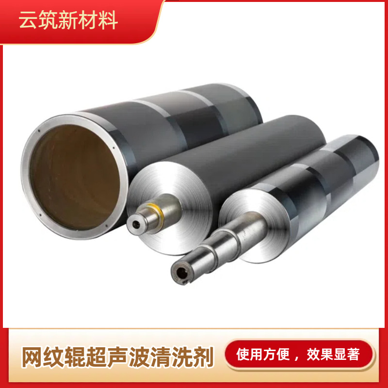 Embossing Roller Cleaning Agent, Deep Ink Stain Remover, All-Purpose Environmentally Friendly Ultrasonic Ceramic Roller Embossing Roller Cleaning Agent