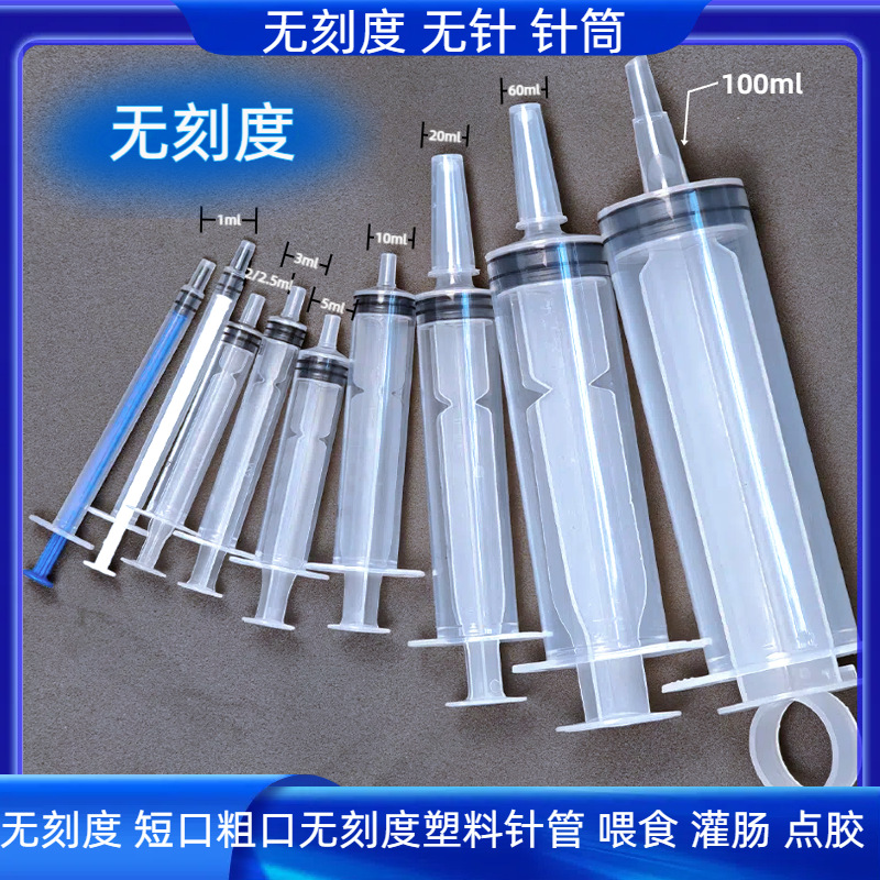 Кросс-бордовый шприц для поливки, большой кормушка для домашних животных, одноразовый, без градации, без печати, прямая пластиковая игла