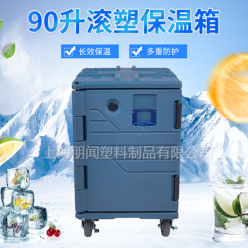 Пенг Вэнь 90Л инкубатор для еды инкубатор для готовой пищи инкубатор для гостиничного фаст-фуда инкубатор с большими колесами