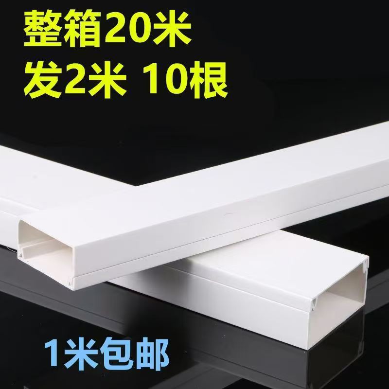 pvc trunking open-mounted self-adhesive wire trunking optical fiber network cable invisible trunking open-wire square crimping trunking