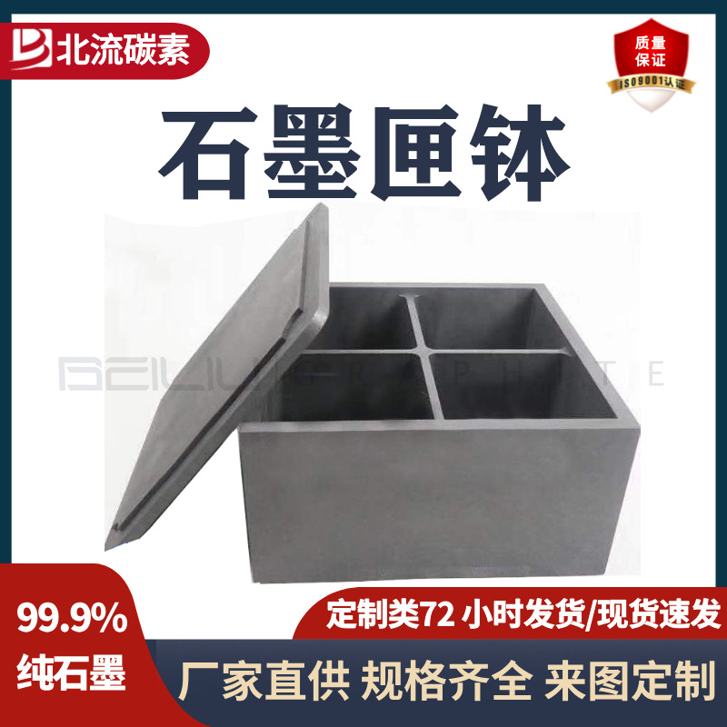 Beiliu Carbon Graphite Crucible Graphite Products Antioxidant Square Graphite Crucible Can Be Smelted with Graphite Boat