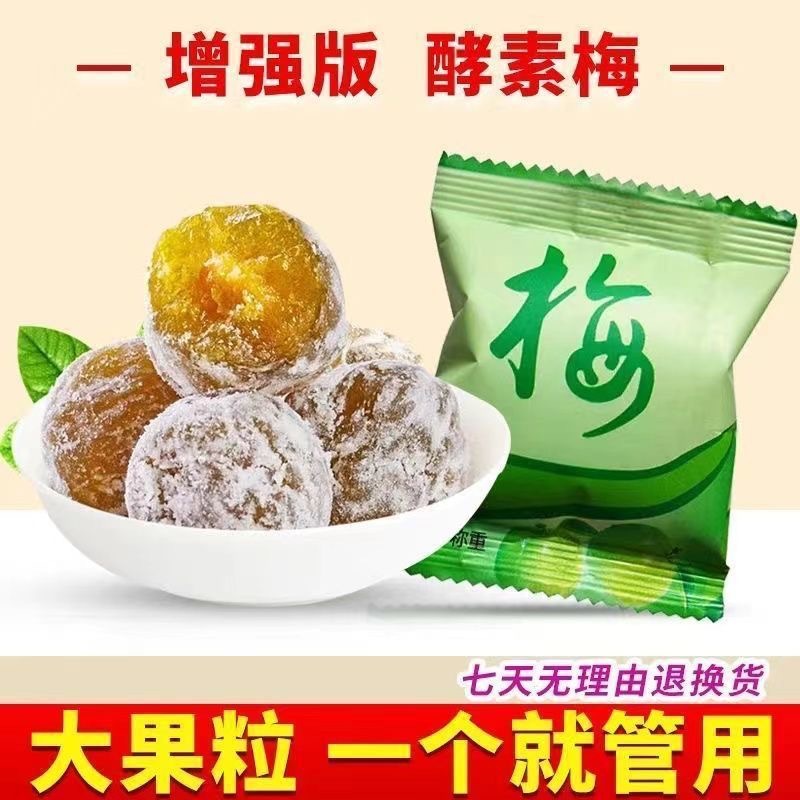 Enhanced Enzyme Plum Big Fruit Promoting Enzyme Plum Green Plum