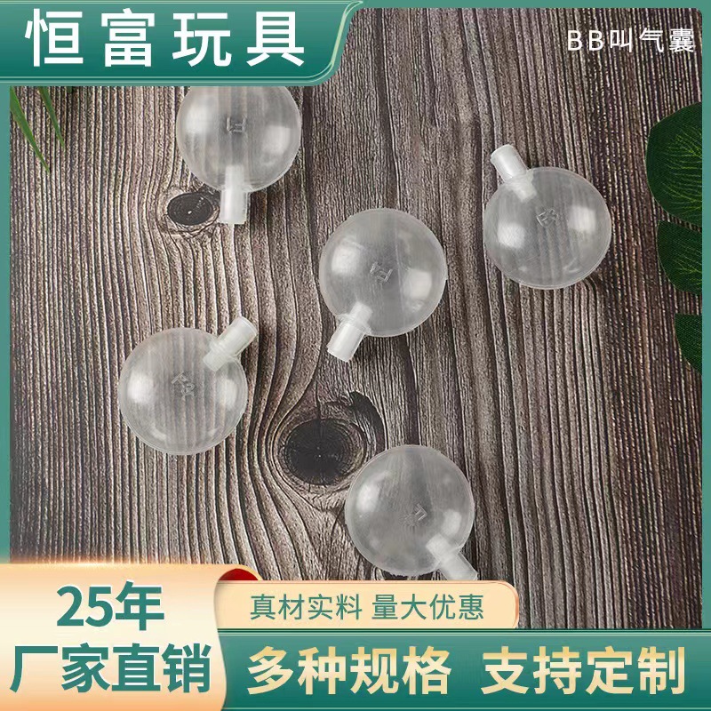 3.5BB is called air bag round transparent bubble BB is called bubble squeak accessories pinch is called organ sounder