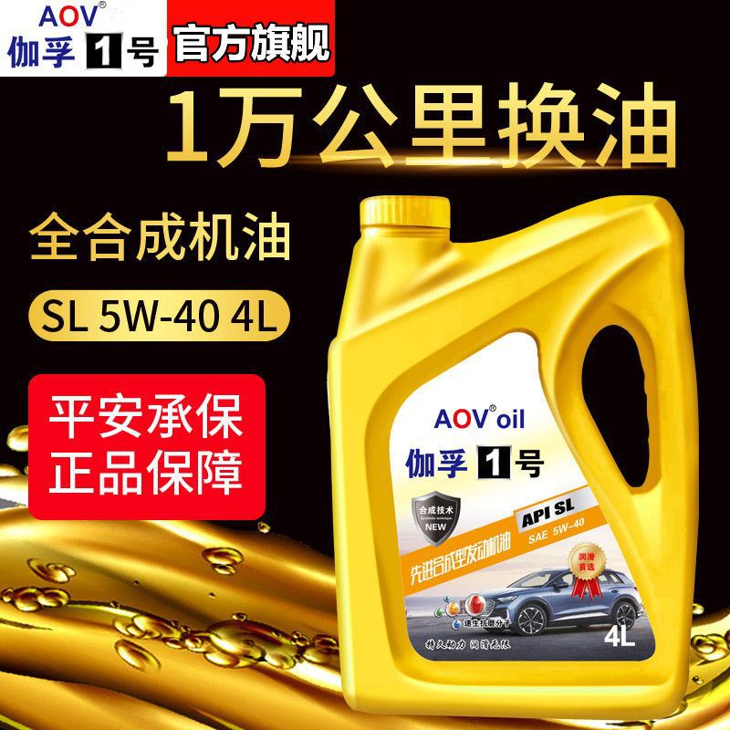 Fully synthetic engine oil genuine goods car engine oil lubricating oil SL grade 5W-40 car engine oil 5W-30 four seasons universal 4L