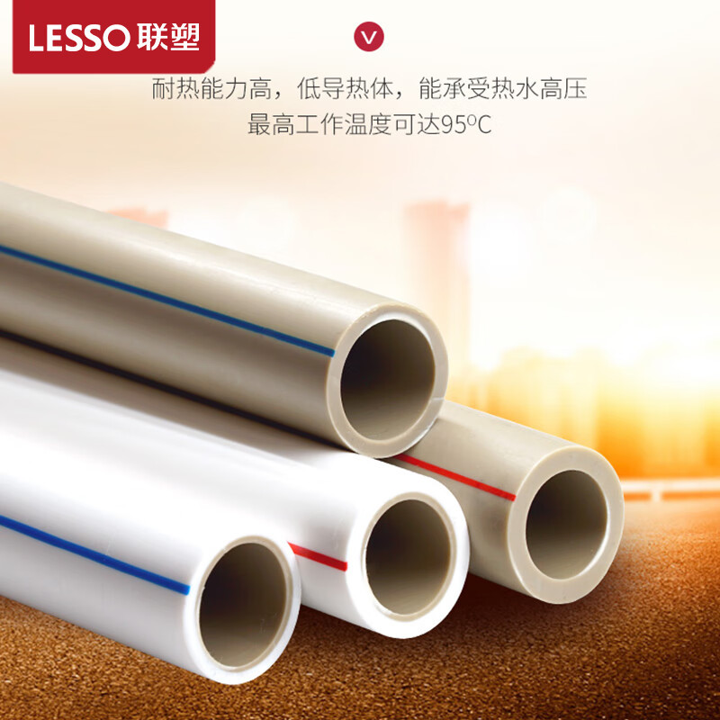 Liansu water supply pipe ppr hot and cold water pipe hot melt thickened 4 meters pipe 6 points aluminum plastic pipe hot and cold tap water PPR pipe