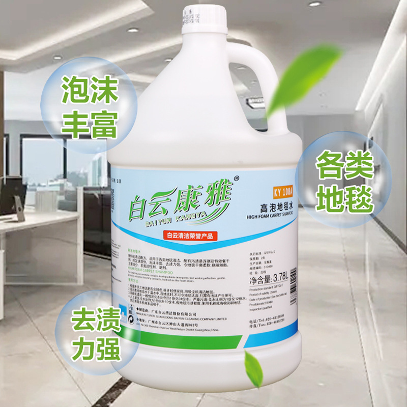 Baiyun kangya KY108A high foam carpet water carpet cleaner stain remover sofa Hotel hotel carpet washing water