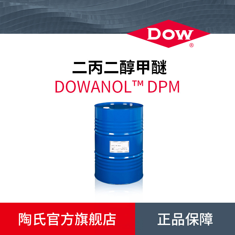 Dow Dow Original Genuine Dipropylene Glycol Methyl Ether Dpm Coating Ink Aromatherapy Cleaning Hydrophilic Alcohol Ether Solvent