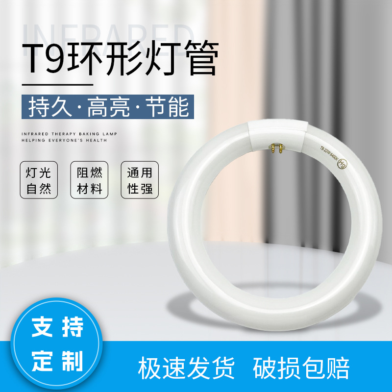 T9 22W кольцевая лампа потолочная круглая четырехконтактная толстая трубка флуоресцентная лампа белый свет для дома и коммерческого использования