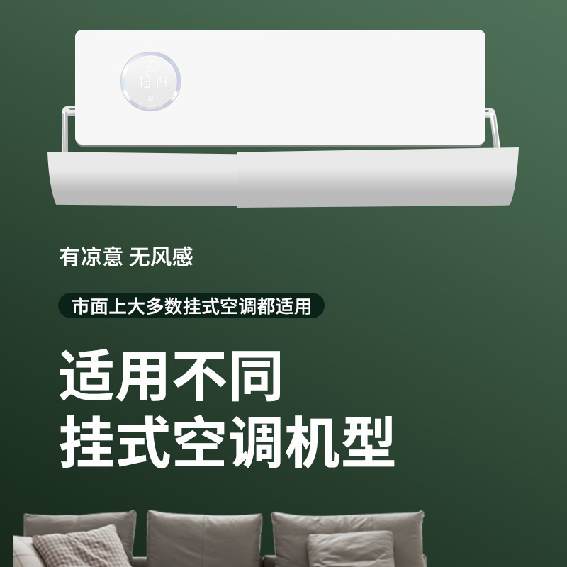 Universal Air Conditioner Deflector for Postpartum Use, Household Wall-Mounted Installation-Free Air Conditioner Wind Shield to Prevent Direct Blowing