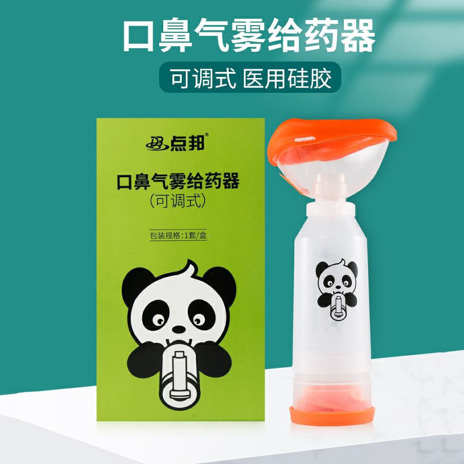 Dianbang mouth and nose aerosol dispenser adjustable children adult children atomization aerosol inhalation cover oral spray
