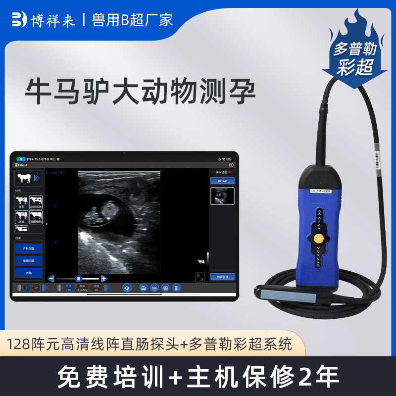 High-Definition Wireless Cow and Horse B-Ultrasound Pregnancy Tester Boxianglai Cow B-Ultrasound Machine Cow Corpus Luteum Detection B-Ultrasound 21-Day Pregnancy Test