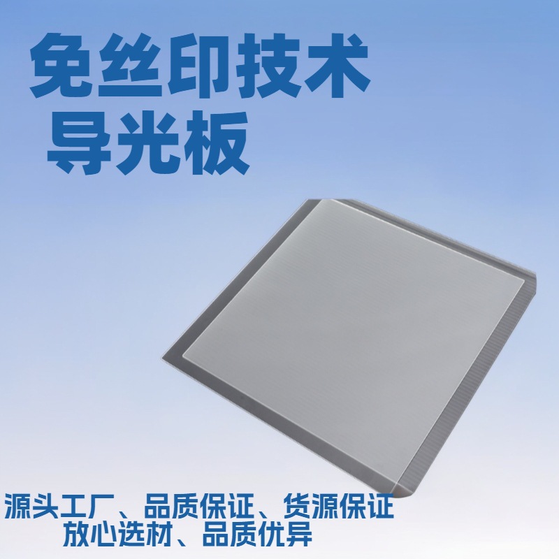 Пластина световода Ps, без экранной печати, боковой источник света, ультратонкая световая коробка, светодиодная панель, светильник для шкафа, индивидуальная светопропускаемость светодиодов