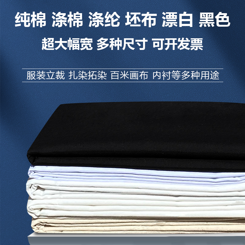 Белая простая хлопковая ткань для дизайна одежды, раскроя, скатертей, граффити тай-дай холст, скатерть, фоновая ткань для фото, белая ткань