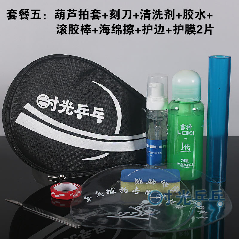 DIY Table Tennis Racket Adhesive Tool Set Glue Adhesive Cleaning Agent Racket Cover Cutting Knife Sponge Wipe