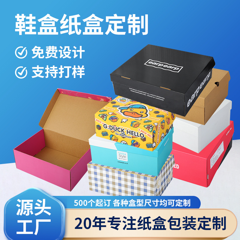 Крафт-бумага, цветная, офсетная печать, кастомизация логотипа, складная коробка для обуви, отличная пустая коробка