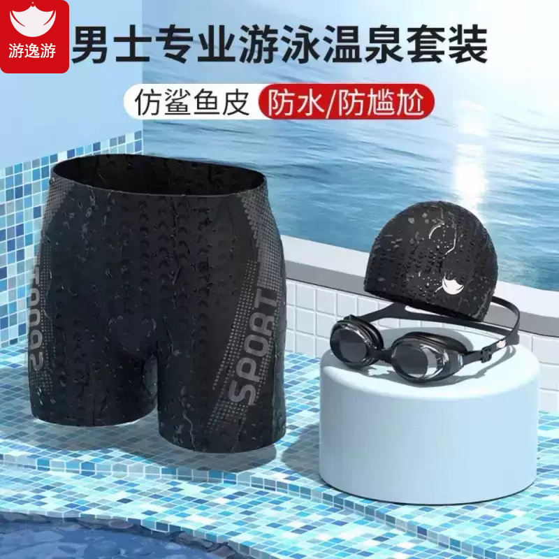 Плавки, плавательные очки, шапочка для плавания, трехкомпонентный комплект мужского плавания, противотуманные, антистыдные боксеры