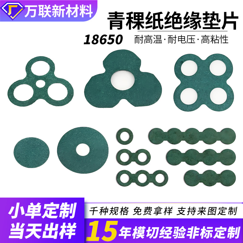 Прокладка из ячменной бумаги для литий-ионного аккумулятора 18650, односторонний клейкий уплотнитель, огнестойкая прокладка из ячменной бумаги, изоляционная прокладка