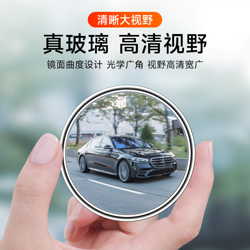 Car reversing small round mirror rotation adjustable wide-angle boreless rear view mirror blind spot mirror reversing auxiliary mirror