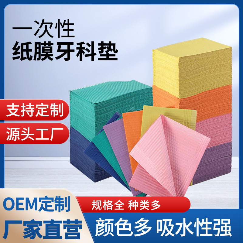 Одноразовая цветная дентальная салфетка водонепроницаемая для стоматологических клиник, покрытие из бумаги