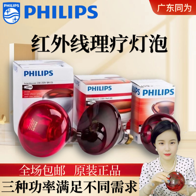 Infrared therapy heating insulation bulb PHILIPS Philips PAR38E 150W INFRARED 230V