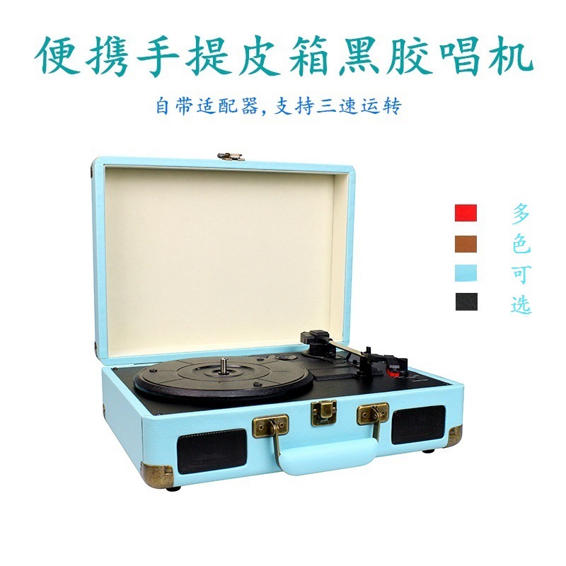 Портативный виниловый проигрыватель чемодан ретро проигрыватель с адаптером для 7 дюймовых пластинок фонограф