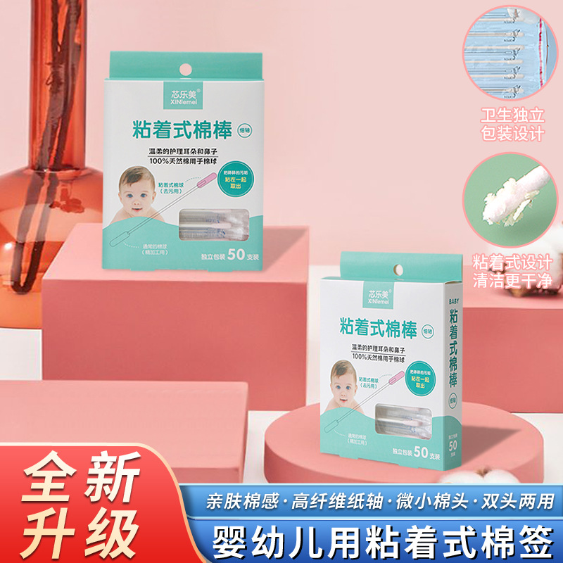 Одноразовые клейкие ватные палочки для детей, 50 штук в коробке