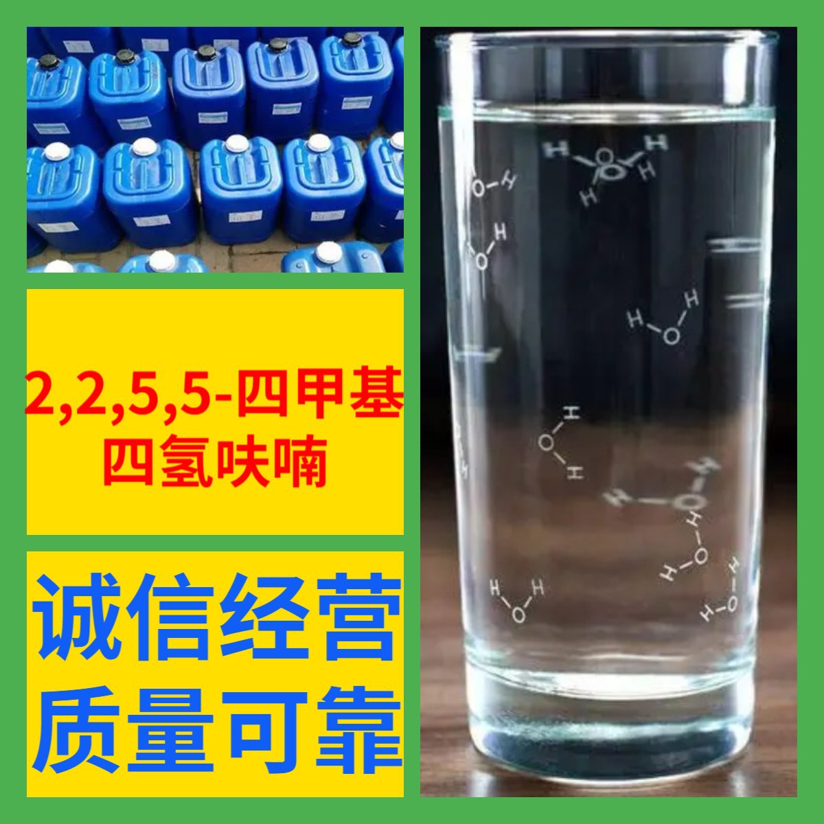 2,2,5,5-Тетраметилтетрагидрофуран, поставляется напрямую от источников с полным ассортиментом в Шаньдуне, Цзянсу и Чжэцзяне