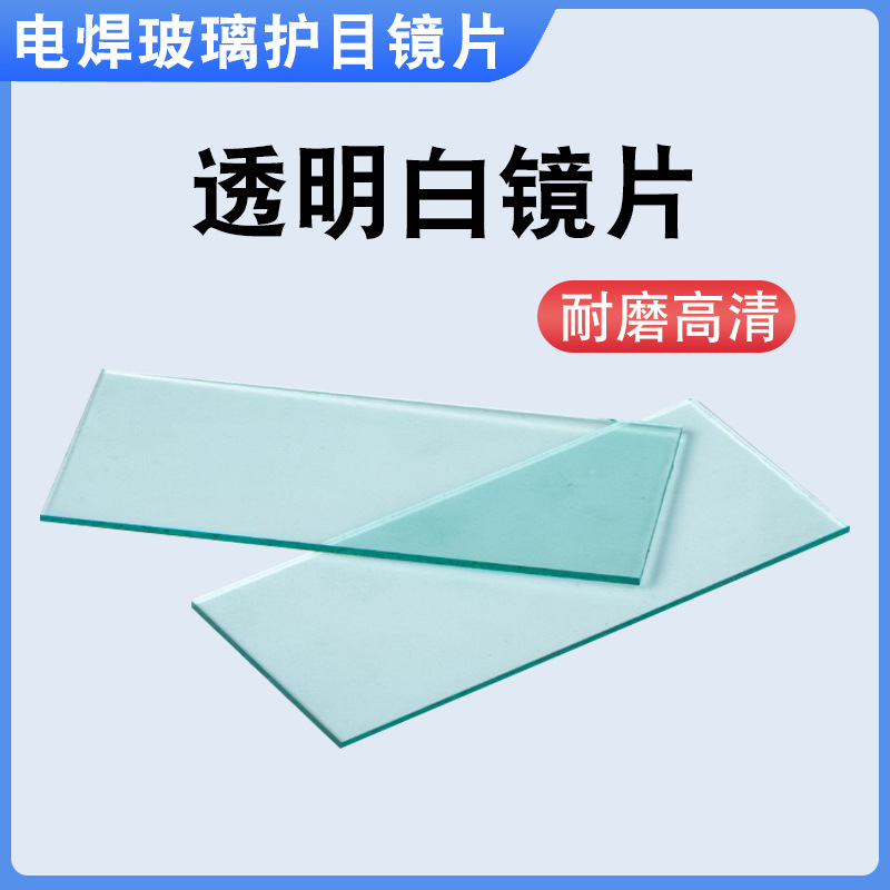 Welding Goggles Black Lens White Lens Edge Grinding Glass Argon Arc Welding 7 # 8 # 9 # Welding Protective Mask