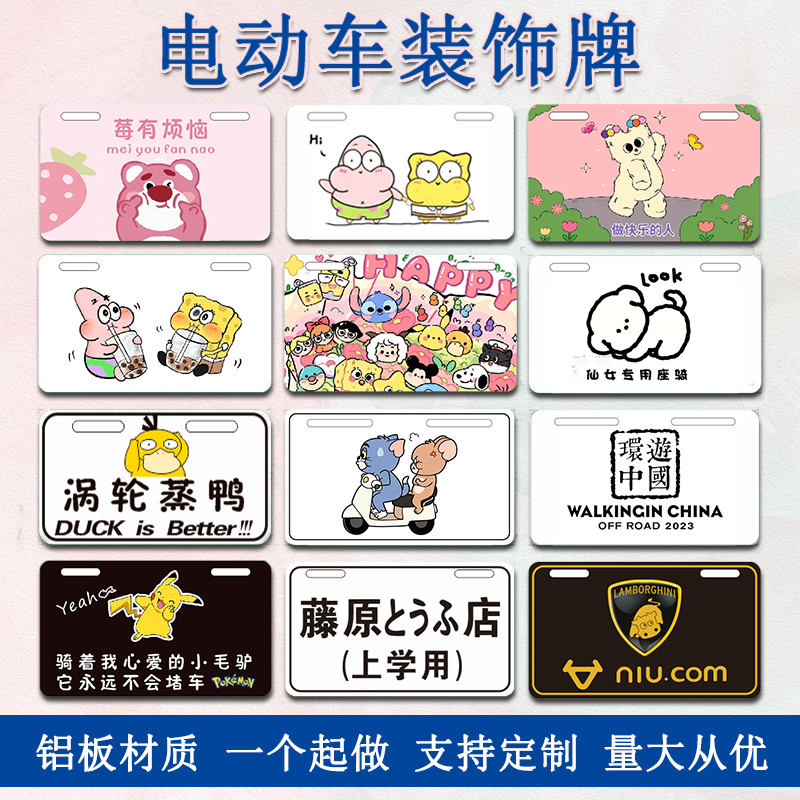 Suitable for Electric Vehicle Decorative Plate Fujiwara Personalized Tail Plate Cartoon Calf Yadi License Plate Frame Rear Plate No. 9 Motorcycle Guang