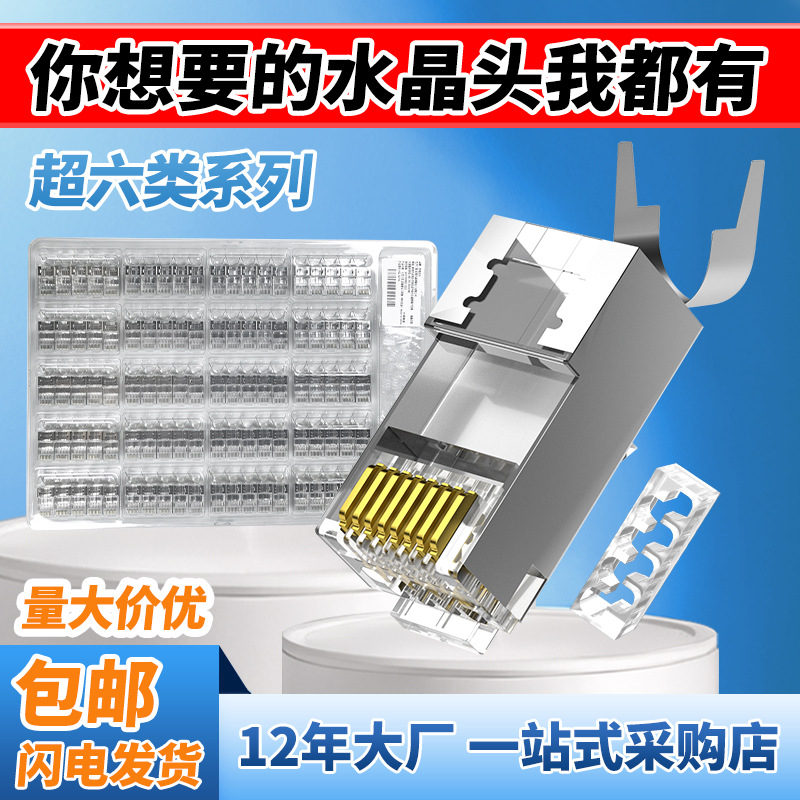 Crystal Head Category 6 Gigabit Category 6 Rj45 Network Category 5E Pure Copper Gold-Plated 50U Through-Hole Shielded Network Cable Crystal Head