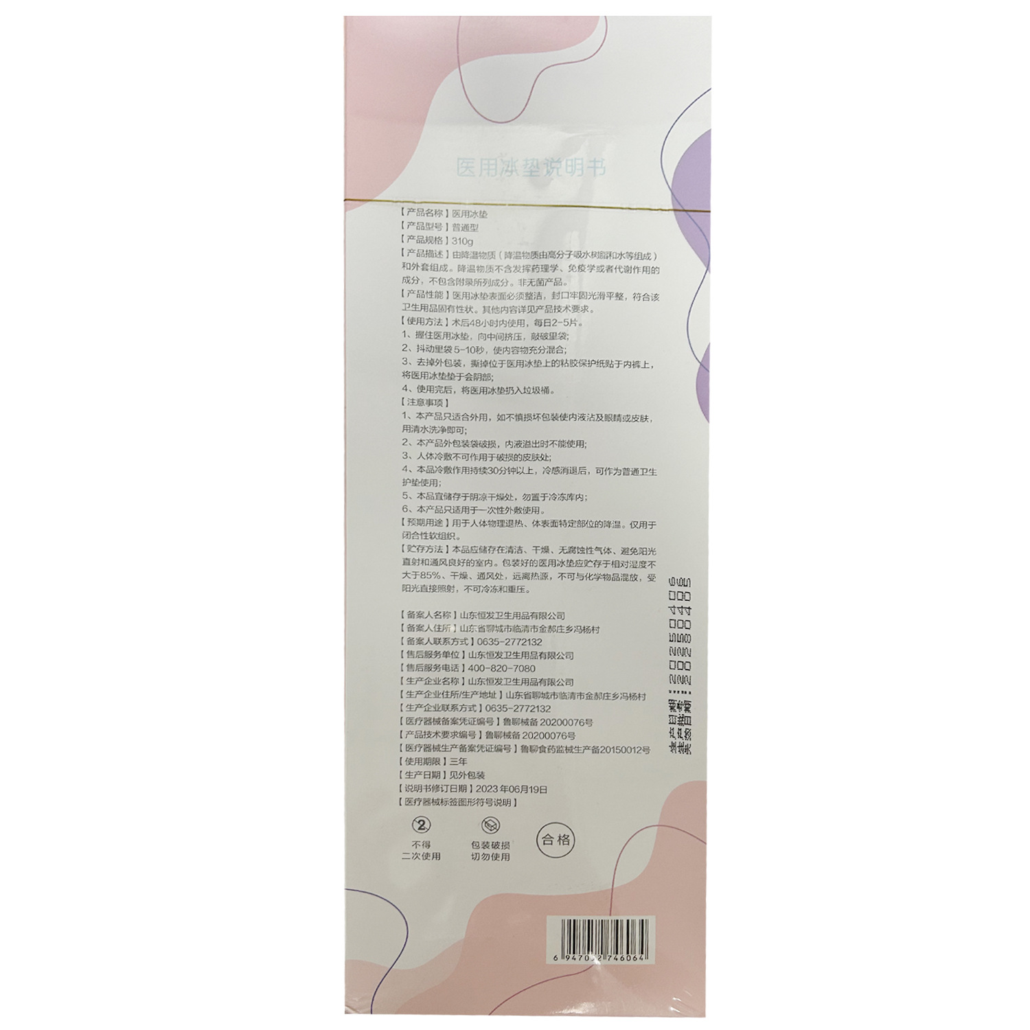 Corfu Medical Ice Pad 330*110Mm*310G*1 Piece/Box Maternal Cold Compress Postpartum Wound Care Ice Pack