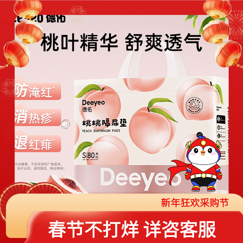 Deyou одноразовый подгузник для новорожденных серия Персиковая водонепроницаемая дышащая подушка для ухода за детьми