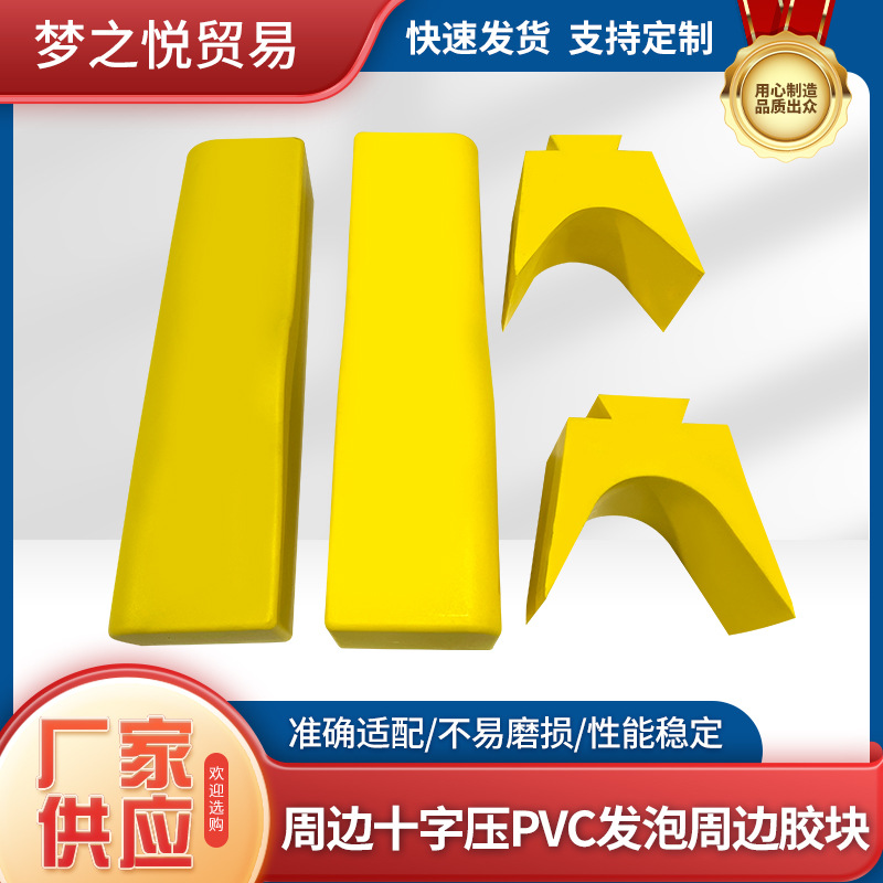 Износостойкие утолщенные детали обувной машины, перекрестные прессованные ПВХ пенные кромки для аксессуаров обувного производства