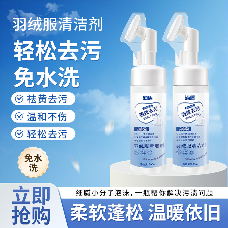 Средство для химчистки пуховиков, моющее средство без стирки, средство для химчистки без полоскания, волшебный инструмент для дома, спрей для белого белья