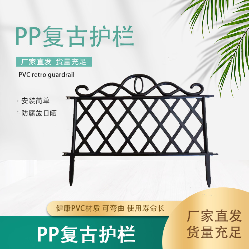PP Vintage Guardrail European Style Plastic Fence Outdoor Pastoral Fence Wedding Decoration Imitation Iron Garden Guardrail